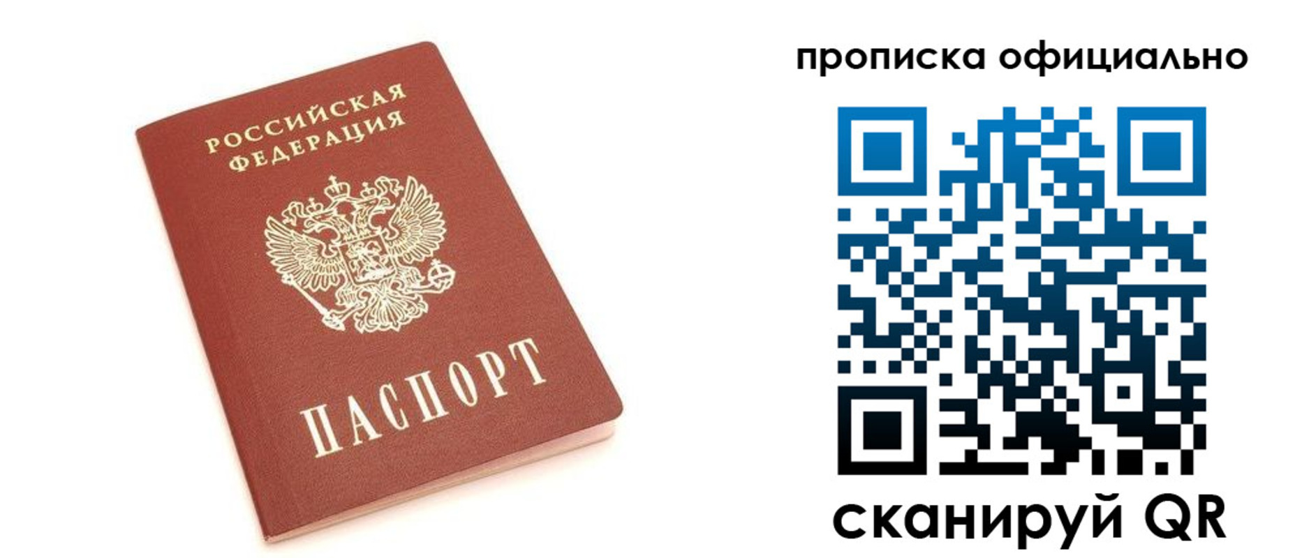 купить прописку в Куйбышеве