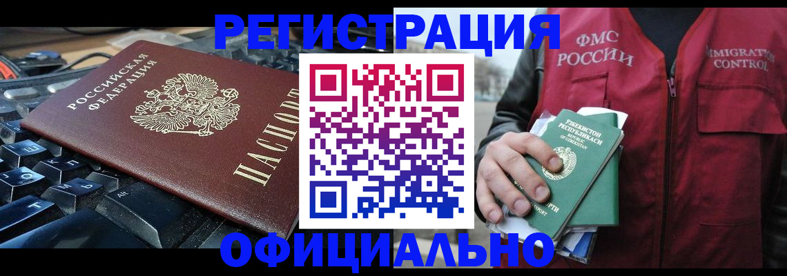 прописка регистрация в Куйбышеве